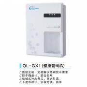 QL-GX1(壁挂管线机)