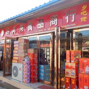 店铺展示 (6)