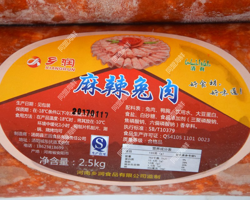 麻辣兔肉1