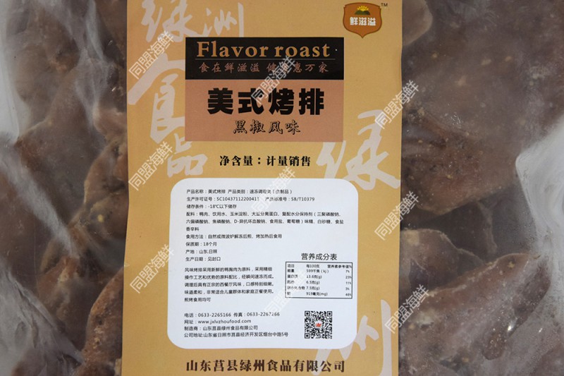 鲜滋溢美式烤排黑椒风味1