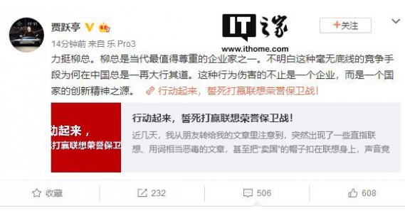 贾跃亭微博今晚突发声，力挺柳传志打赢联想荣誉保卫战