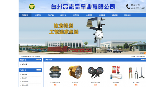 台州品志高车业有限公司正式入住1161188