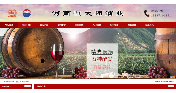河南恒天翔酒业正式入住1161188