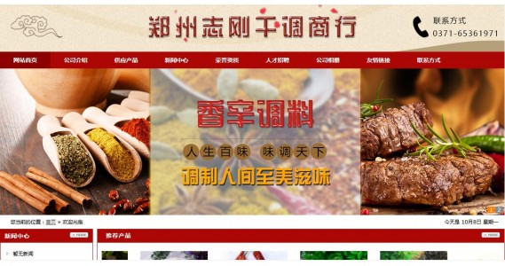 郑州志刚干调商行正式入住1161188