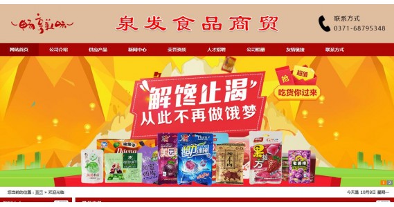 郑州泉发食品商贸正式入住1161188