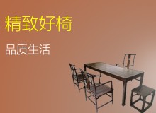 晨瑞古典酒店家具