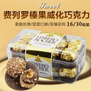 意大利进口费列罗巧克力水晶礼盒装T16粒 零食喜糖礼