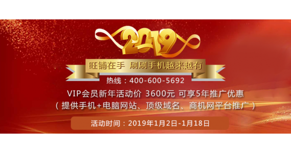 2019旺铺在手，刷刷手机越来越有