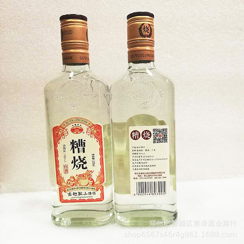 古越龙山糟烧酒