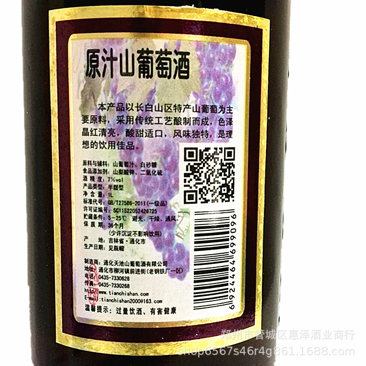 通化葡萄酒