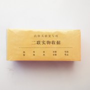 二联实物收据