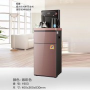 先科立式多功能遥控茶吧机 货号1903 咖啡色