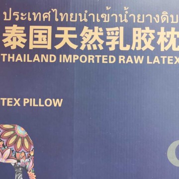 泰国天然乳胶枕易货