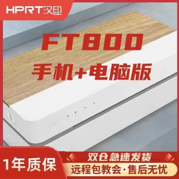 汉印打印机FT800