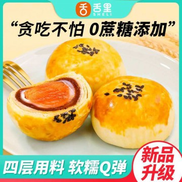 舌里蛋黄酥礼盒雪媚娘早餐代餐面包休闲零食小吃经典500g/箱