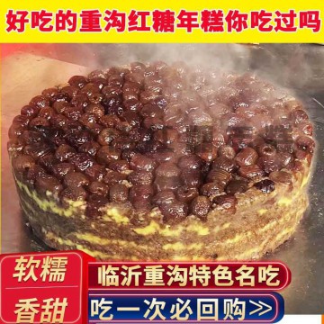 临沂网红重沟手工红糖年糕传统特色山东糯叽叽切糕爆款大黄米糯米