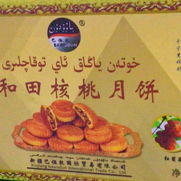新疆特产民族特色独立包装新疆月饼果仁核桃仁坚果新疆老式糕点