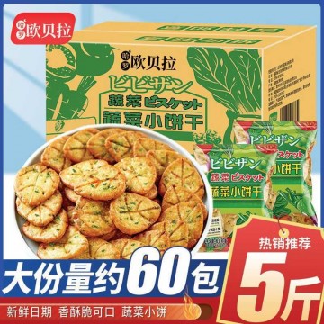 欧贝拉蔬菜小饼干500g网红休闲零食好吃的饼干整箱点心批发