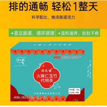 阔之健火麻仁玉竹代用茶