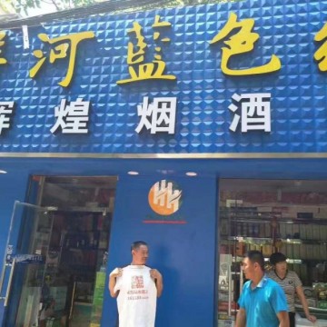 白酒商户推广平台上1161188.com