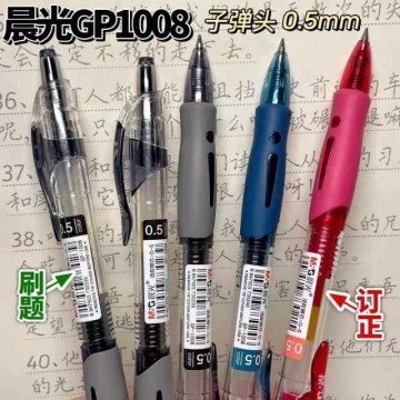GP1008创意者中性笔 0.5mm子弹头 按动中性笔签字笔