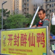 老崔头开封醉仙鸭