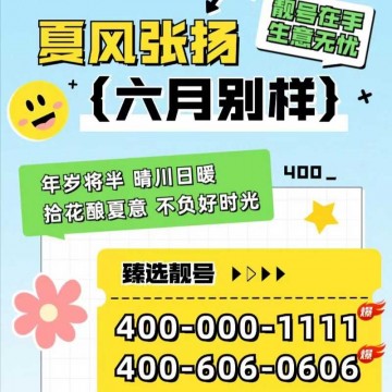 400电话靓号推荐