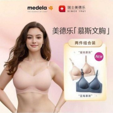美德乐新款慕斯哺乳文胸无痕聚拢防下垂内衣孕期产后文胸两件装