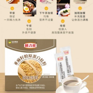 亚麻籽胶原蛋白肽粉