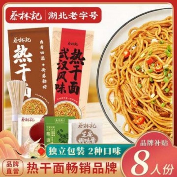 蔡林记武汉热干面正宗湖北特产碱水面拌面独立包装150g*8包