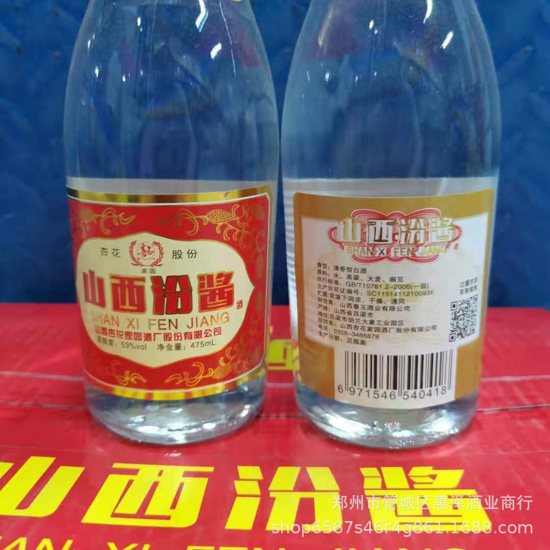 山西汾酱