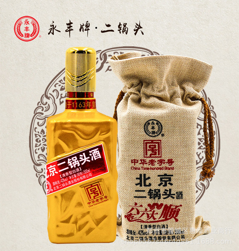 永丰六六大顺二锅头