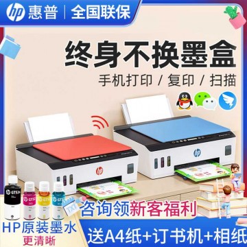 HP惠普tank519 510彩色喷墨连供一体机手机无线打印
