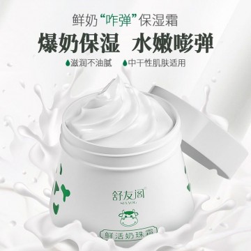 舒友阁面霜牛奶保湿补水乳液马油润肤霜爆奶冬懒人护脸学生女滋润