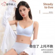 【都市丽人】内衣女套装舒适无痕文胸液态软支撑无感聚拢运动内衣