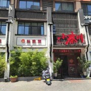 禹州小秦川门店实景 (1)