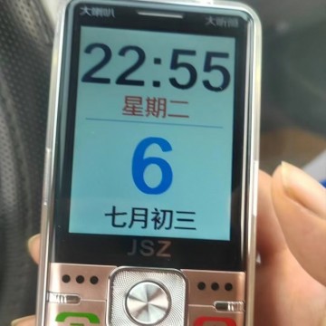 老年手机支持抖音大字手机