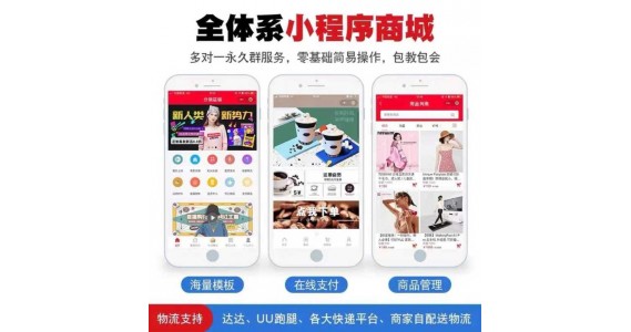 入驻1161188电商平台，赠送微信小程序，转化私域流量锁客
