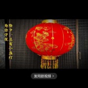 除夕总有一盏灯为你守夜石荆桥大红灯笼