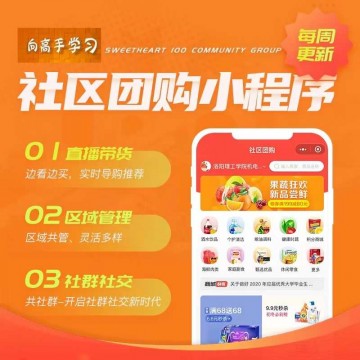 微信小程序开发社区团购小程序直播带货社群社交区域管理小程序
