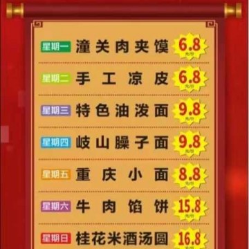 禹州小秦川特色饭店天天特惠日天天特惠菜