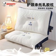 SNOOPY乳胶枕头枕芯成人护颈椎五星级酒店枕助睡眠枕头一对