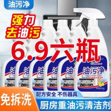 【一元一瓶】泡沫油污净厨房油烟强力去重油多功能家用清洁剂神器