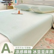 查尔斯桃心A类冰豆豆凉席夏季家用儿童冰丝席夏季空调单双人软席