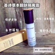 荟诗草本靓肤隔离霜保护皮肤自然服帖均匀提亮肤色隐形毛孔
