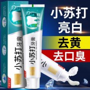 正品小苏打牙膏美白去黄去渍去口臭成人儿童适用家庭装100g