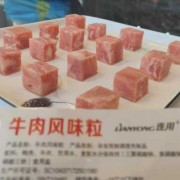 牛肉粒牛肉风味粒提供酒店饭店餐饮肉类食材