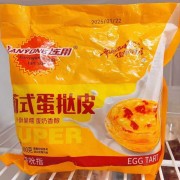 烘烤调理奶油葡式蛋挞外酥里糯蛋奶香纯蛋挞液