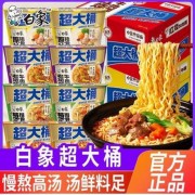 白象方便面桶装超大桶加量大克重泡面实惠装家庭夜宵速食学生宿舍