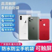 加厚透明防水可触屏手机自封袋苹果vivo华为OPPO小米通用